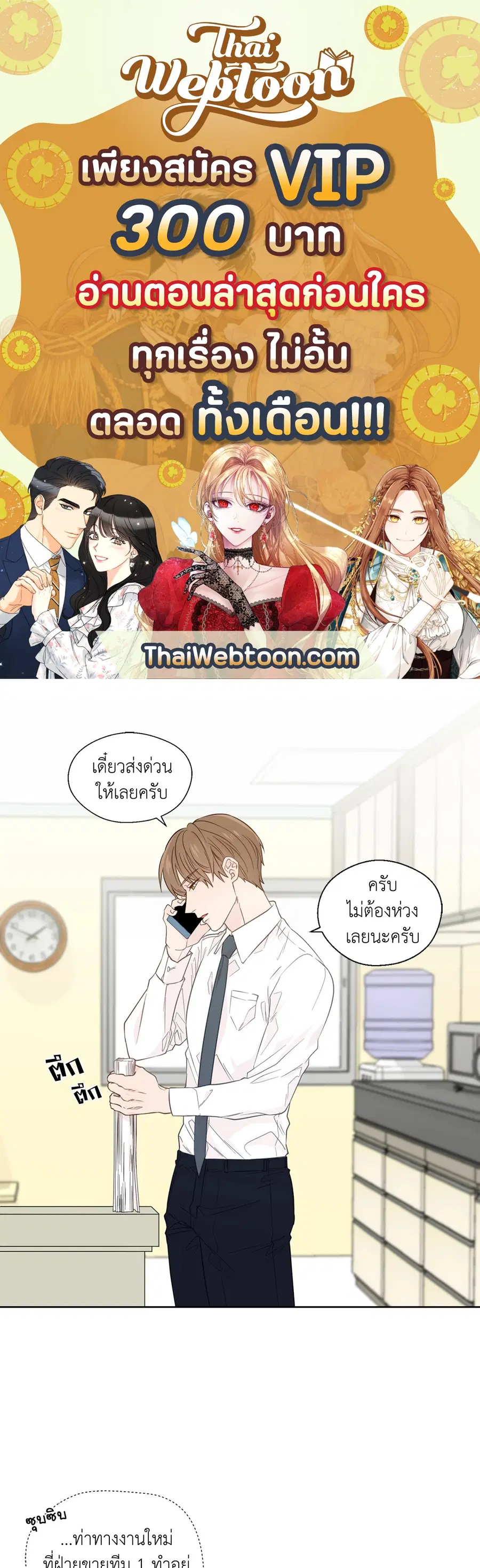 A Man of Virtue ตอนที่ 29 หน้า 1