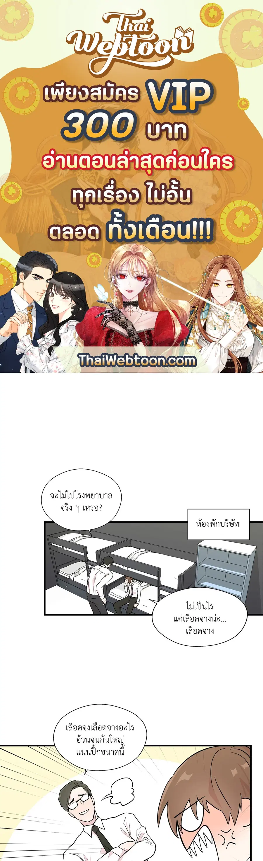 A Man of Virtue ตอนที่ 3 หน้า 1