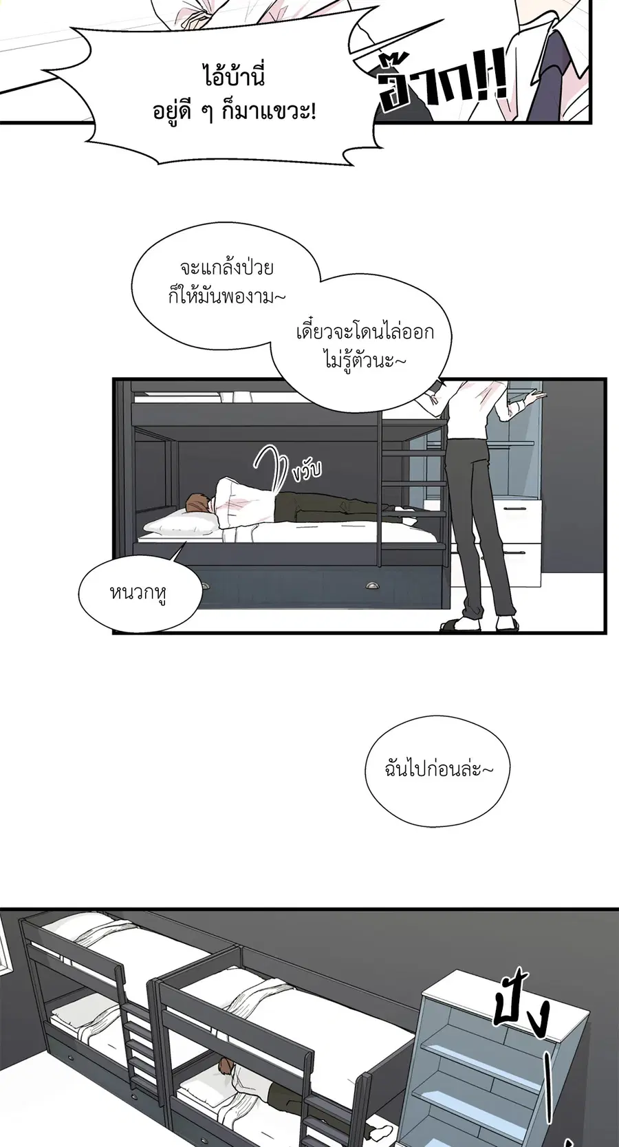 A Man of Virtue ตอนที่ 3 หน้า 2