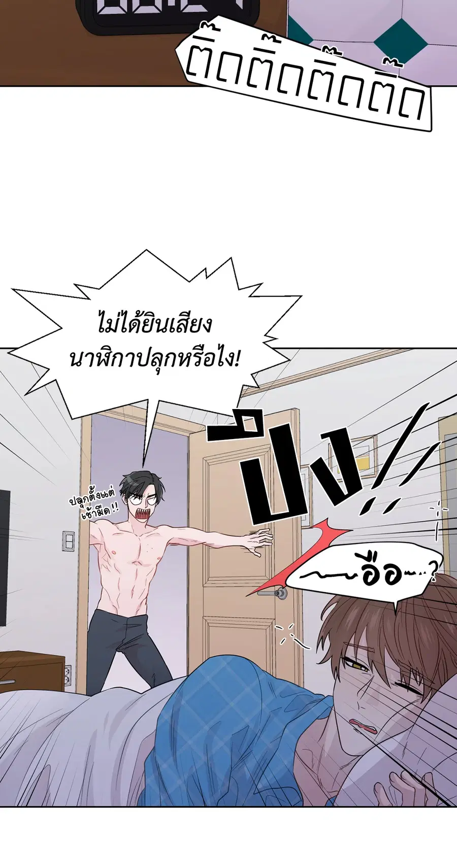A Man of Virtue ตอนที่ 31 หน้า 2