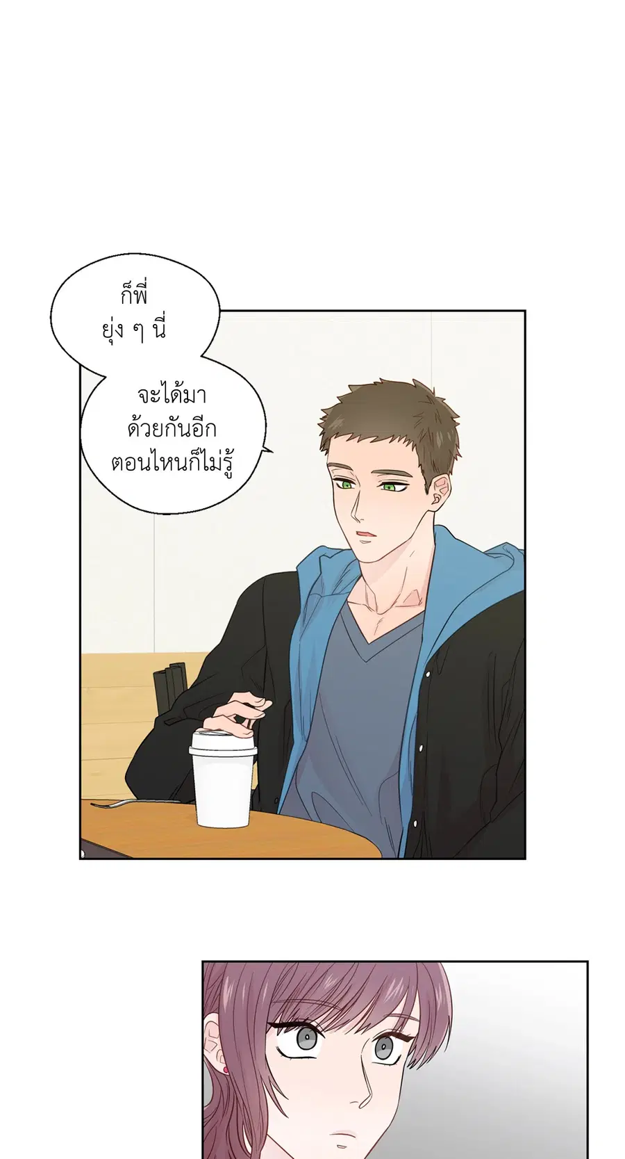 A Man of Virtue ตอนที่ 33 หน้า 2