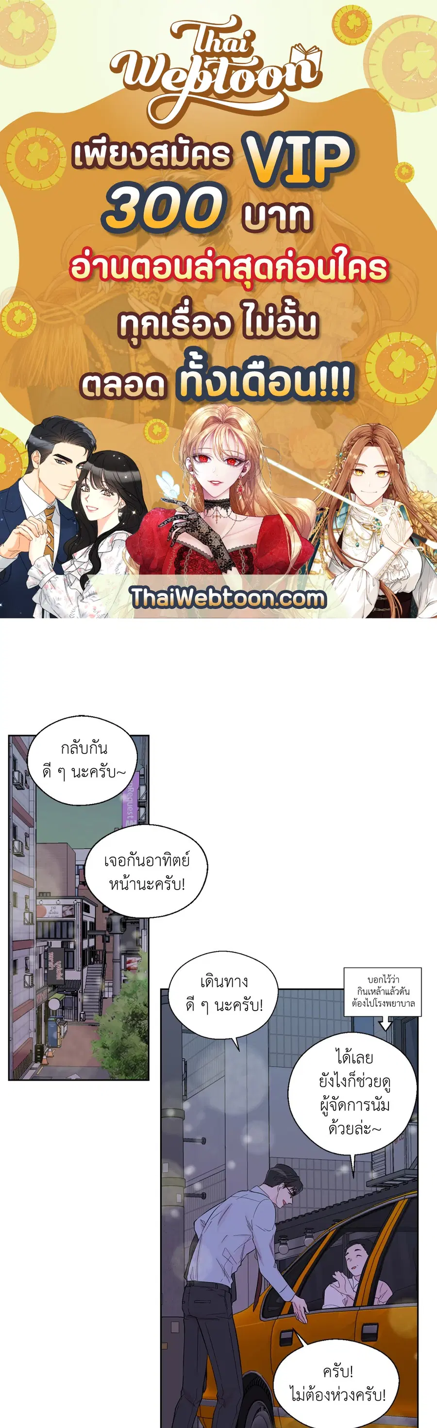 A Man of Virtue ตอนที่ 34 หน้า 1