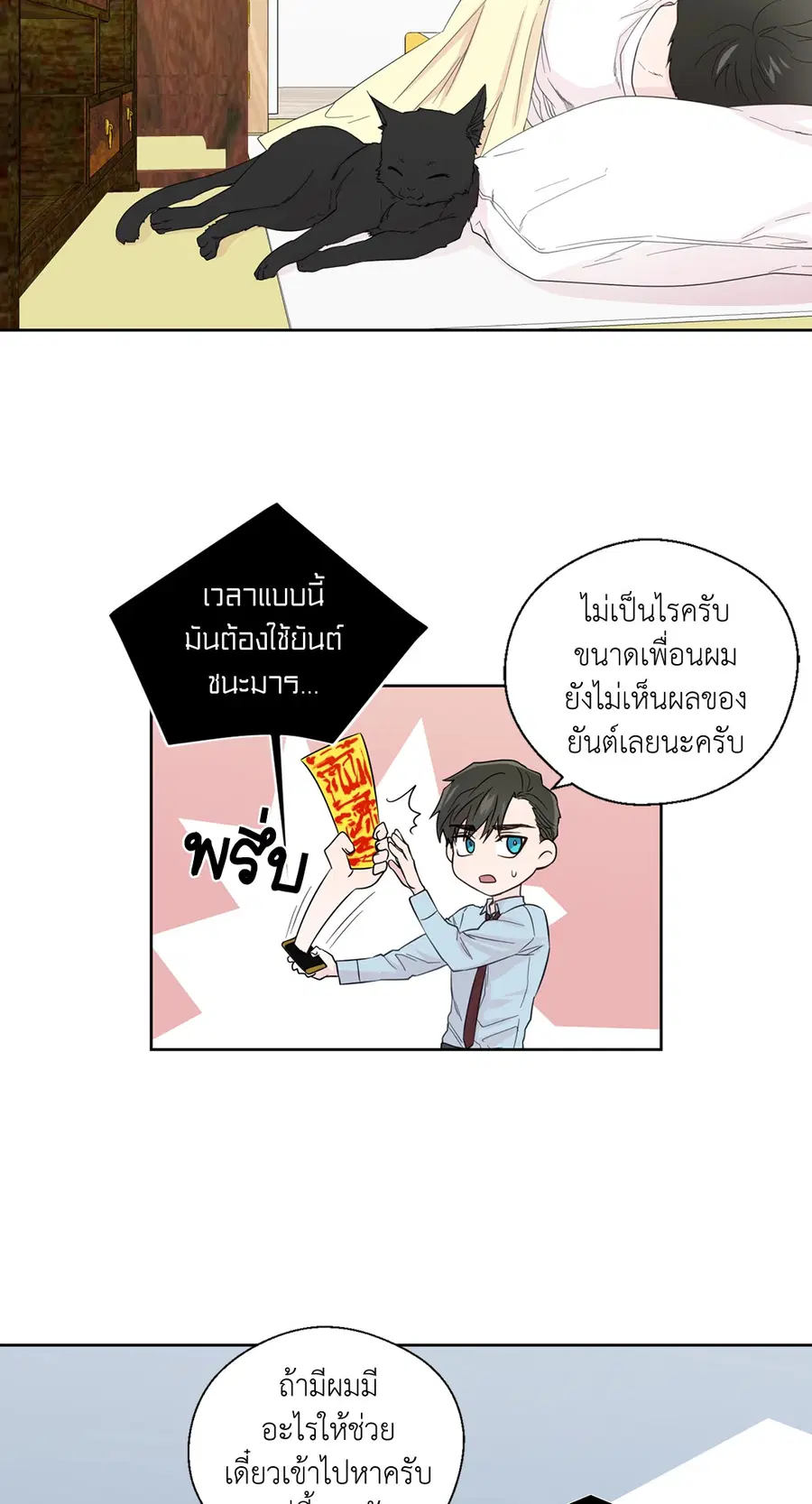 A Man of Virtue ตอนที่ 35 หน้า 2