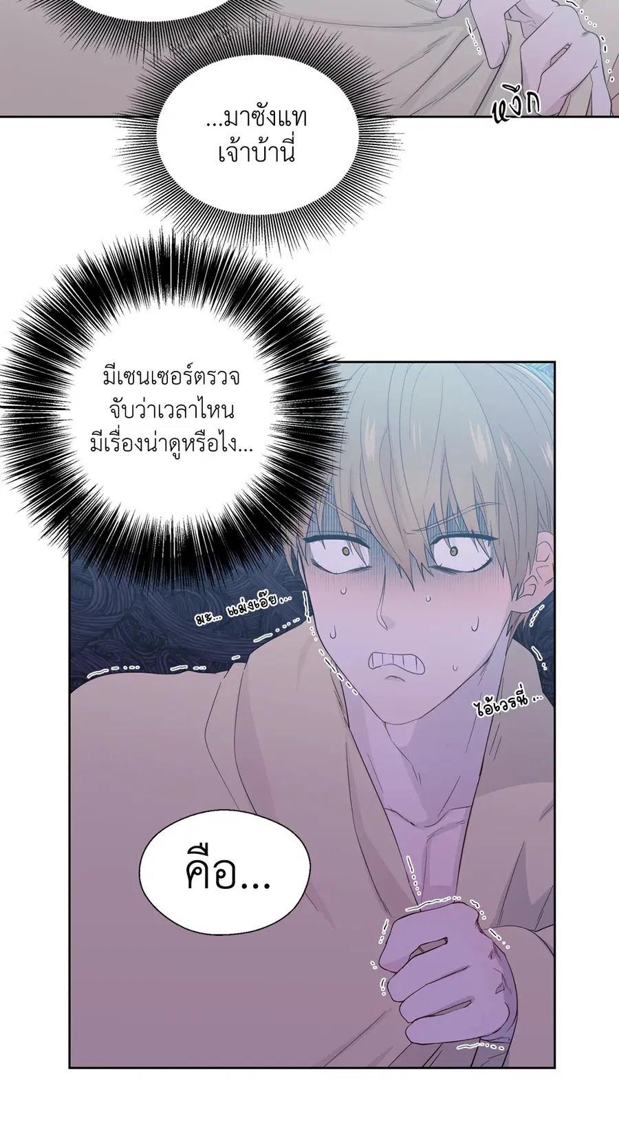A Man of Virtue ตอนที่ 36 หน้า 2