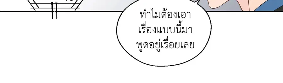 A Man of Virtue ตอนที่ 37 หน้า 3
