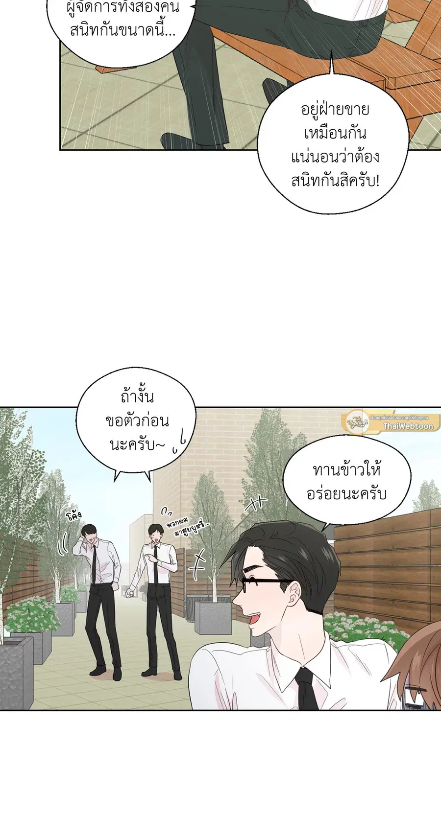 A Man of Virtue ตอนที่ 38 หน้า 2