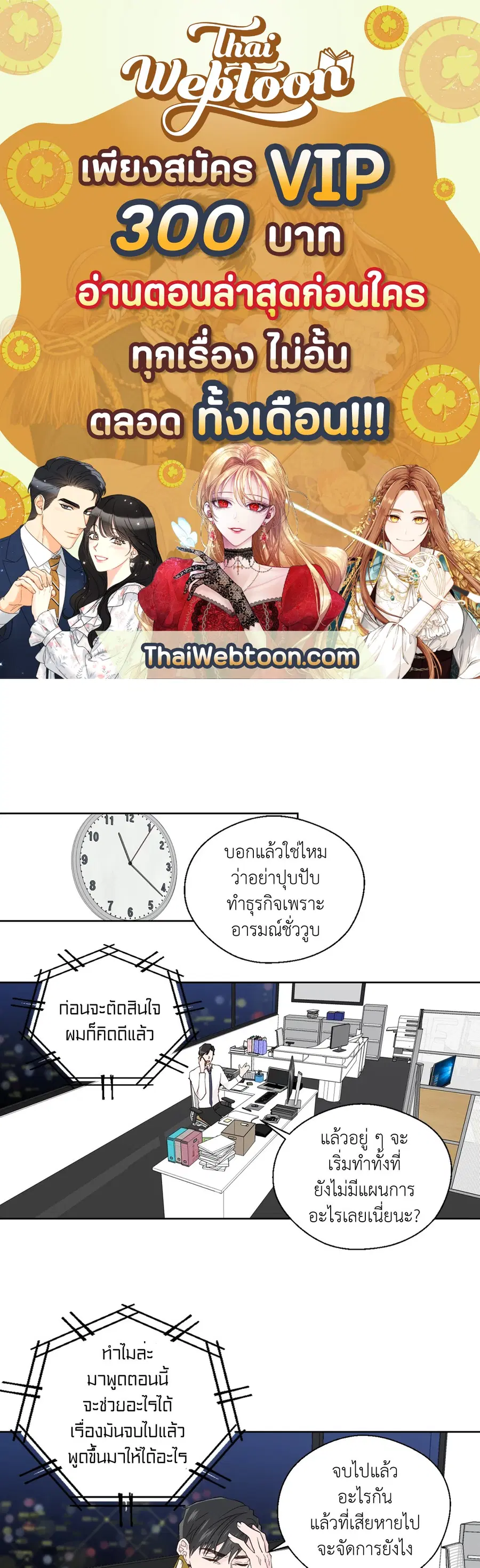 A Man of Virtue ตอนที่ 40 หน้า 1