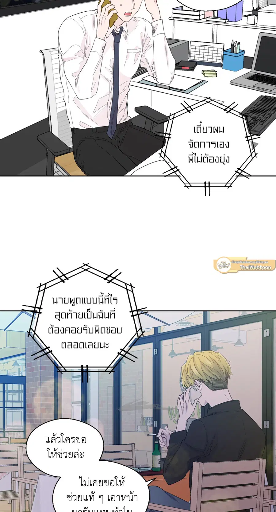 A Man of Virtue ตอนที่ 40 หน้า 2