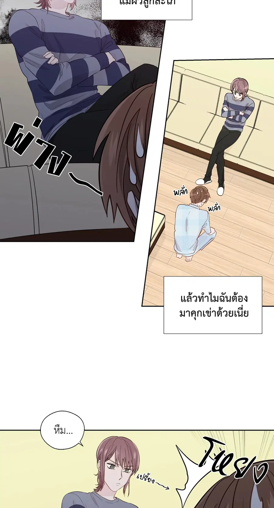 A Man of Virtue ตอนที่ 41 หน้า 2