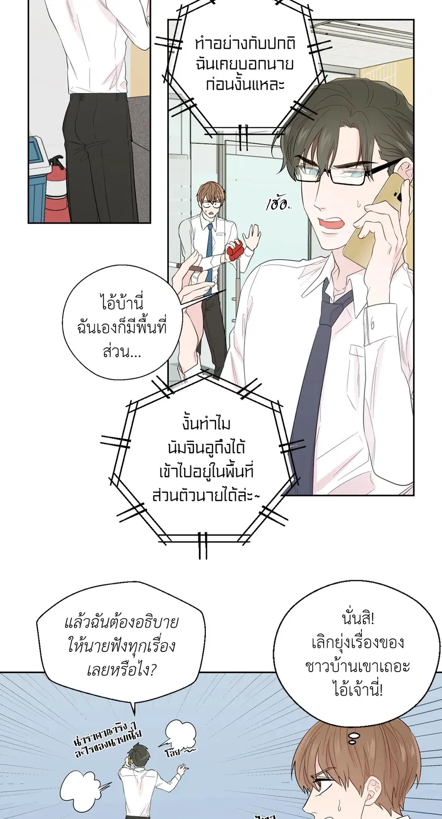 A Man of Virtue ตอนที่ 42 หน้า 2