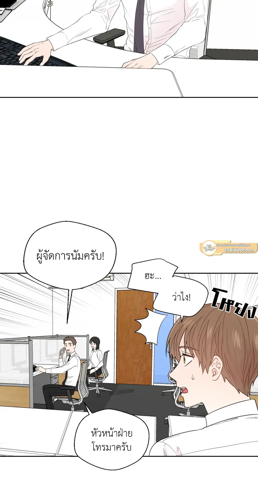 A Man of Virtue ตอนที่ 44 หน้า 2
