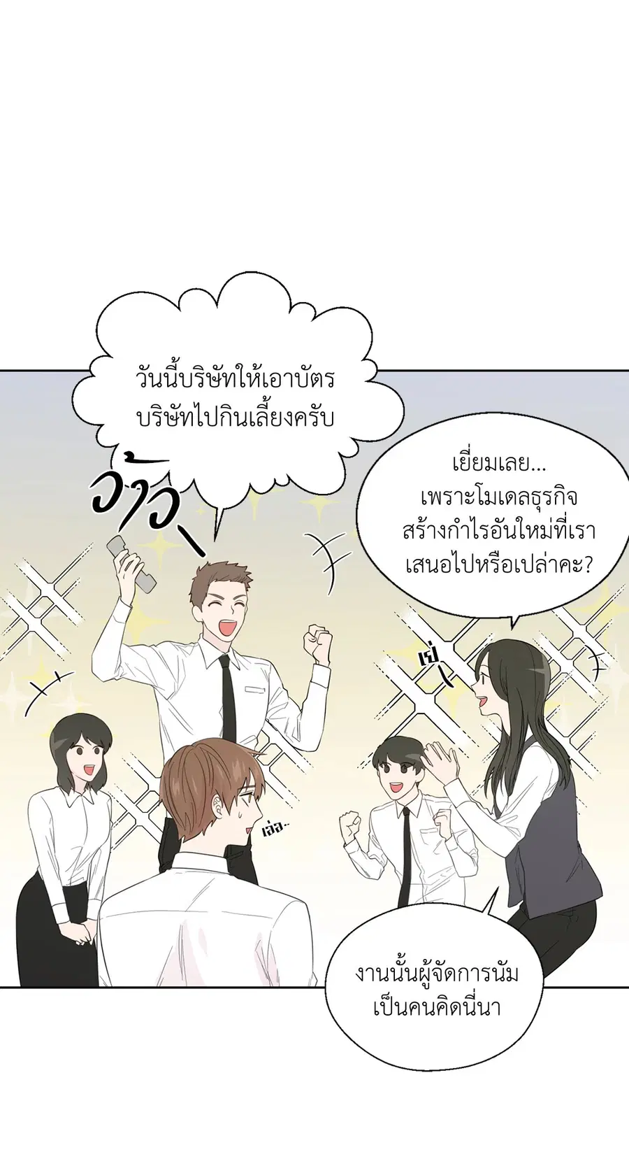 A Man of Virtue ตอนที่ 44 หน้า 3