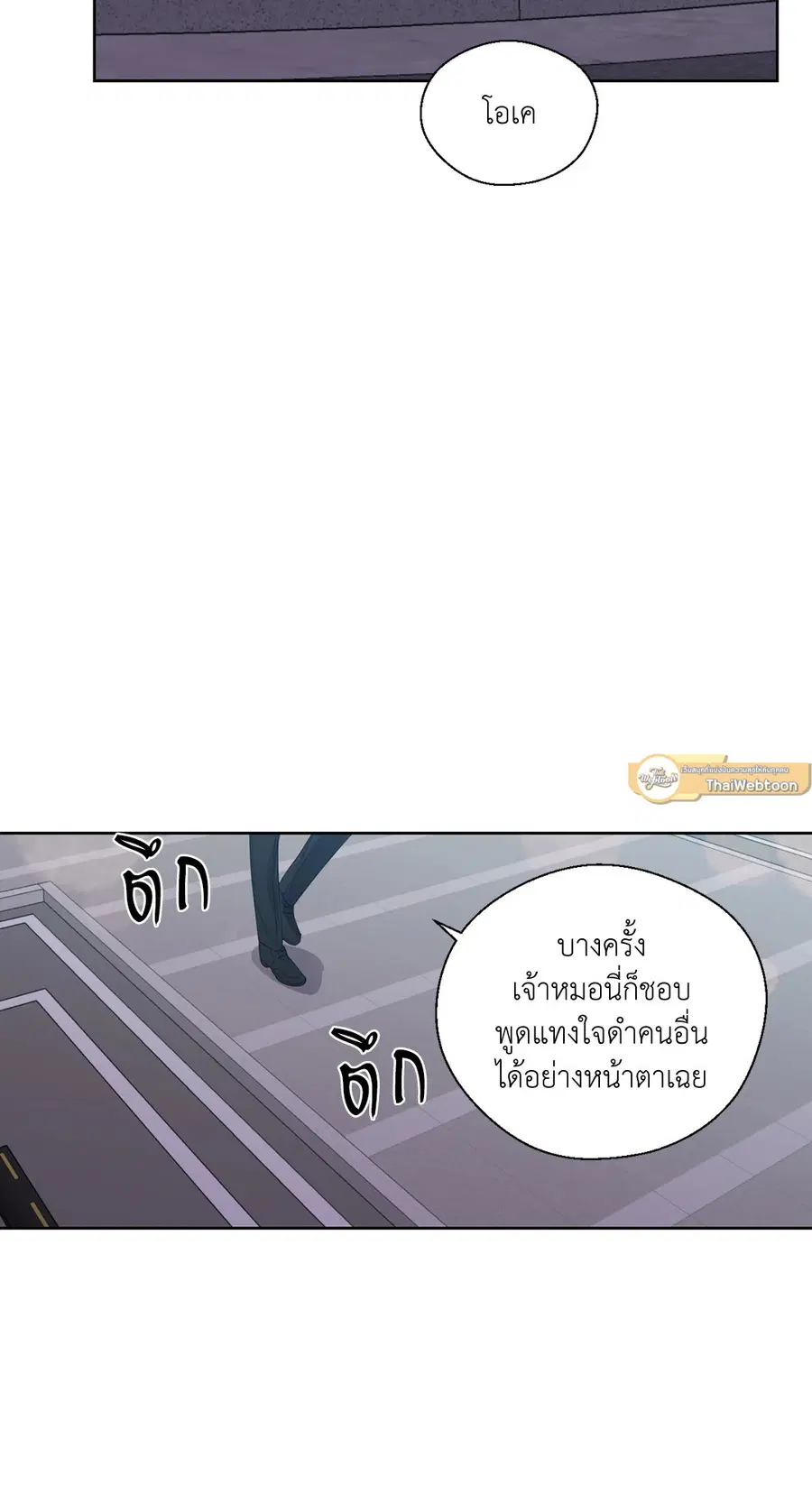 A Man of Virtue ตอนที่ 45 หน้า 2