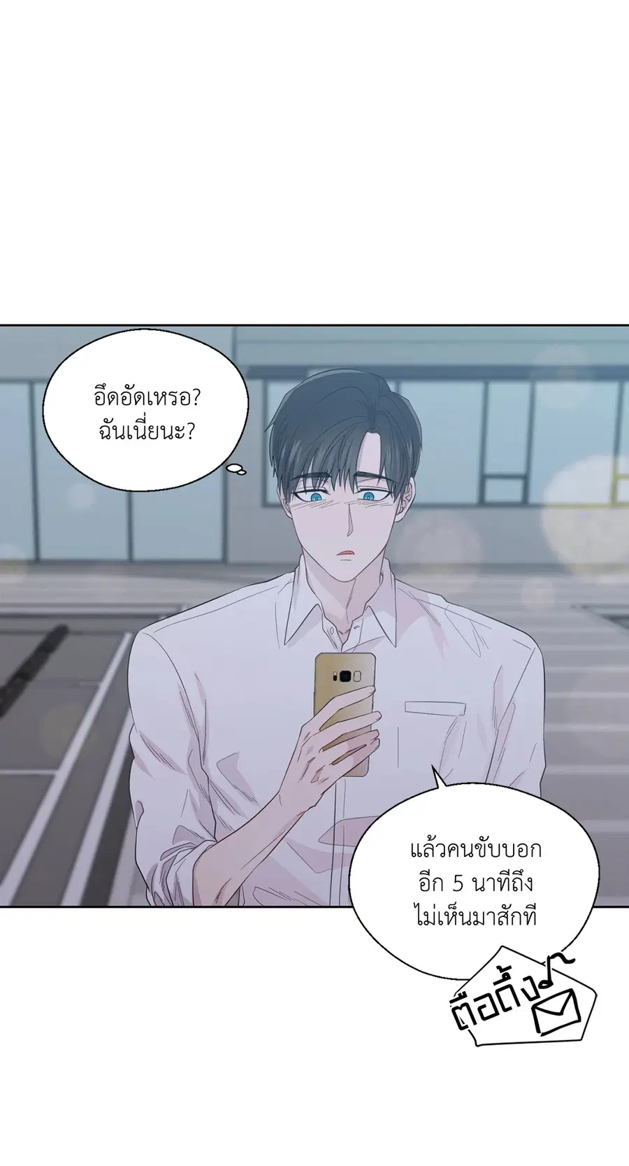 A Man of Virtue ตอนที่ 45 หน้า 3