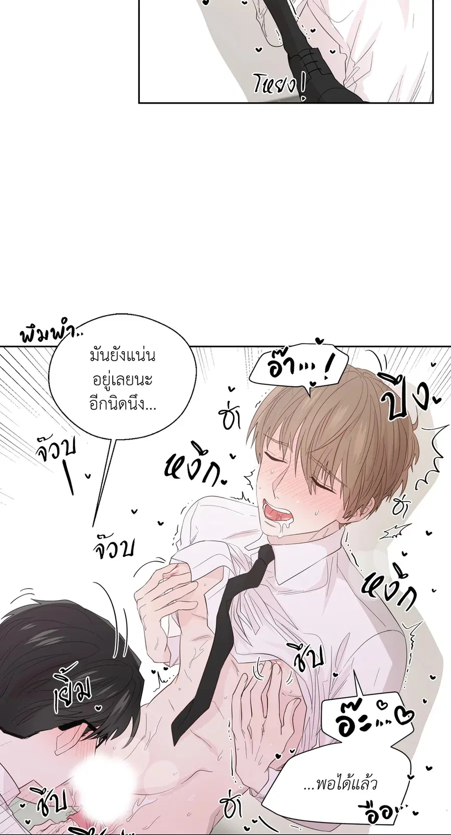 A Man of Virtue ตอนที่ 46 หน้า 2