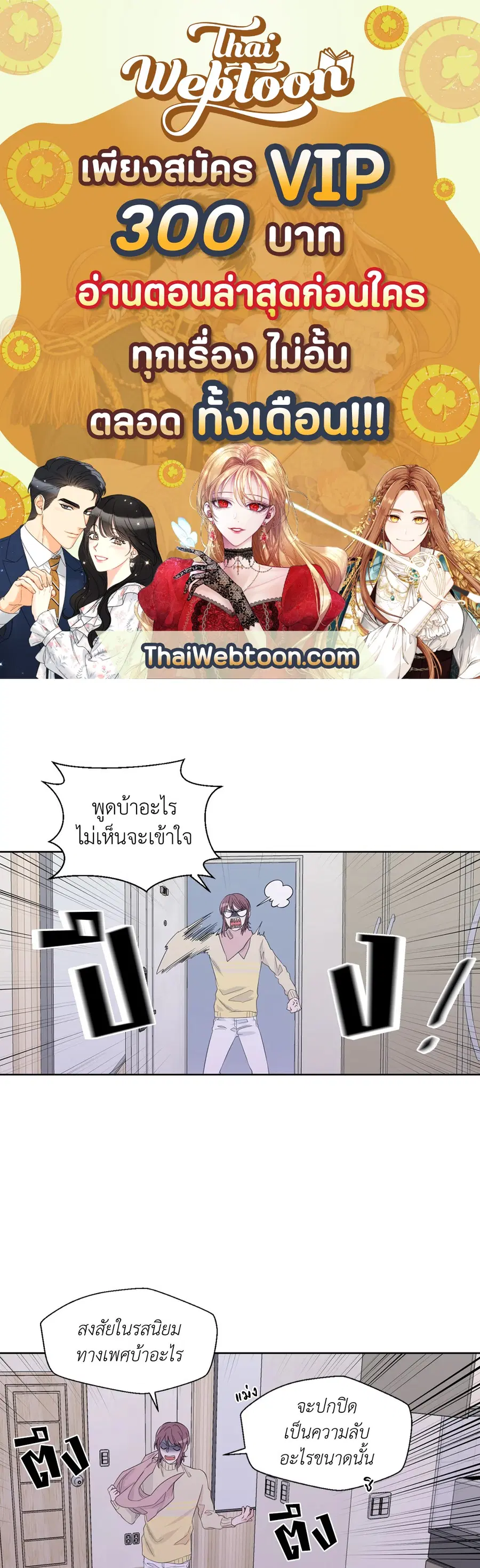 A Man of Virtue ตอนที่ 47 หน้า 1