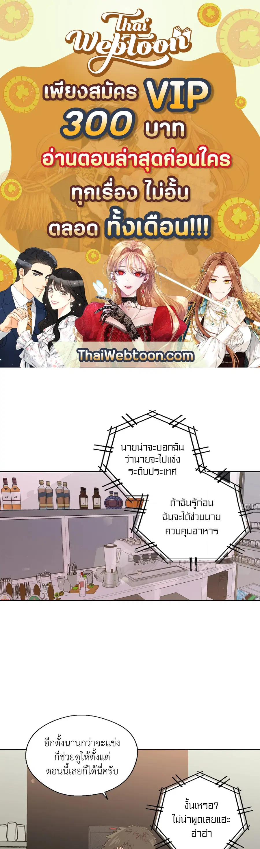 A Man of Virtue ตอนที่ 48 หน้า 1