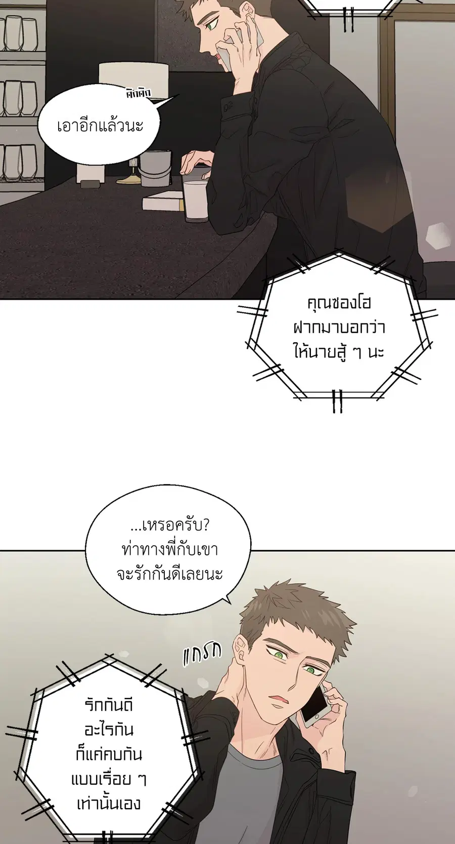 A Man of Virtue ตอนที่ 48 หน้า 2