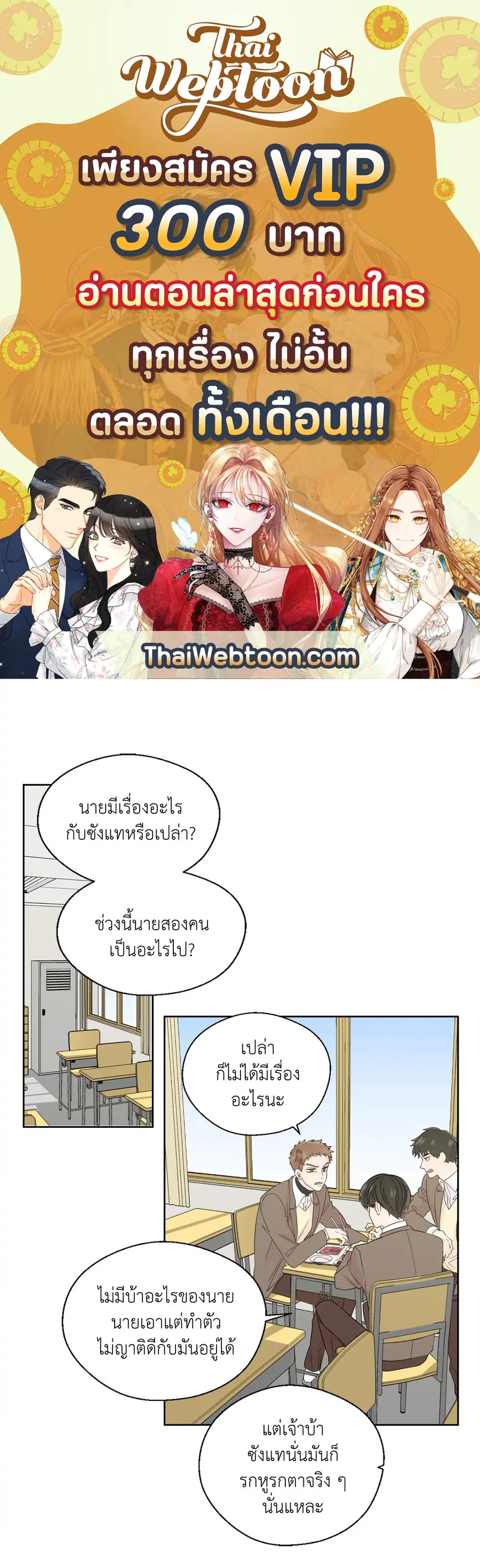 A Man of Virtue ตอนที่ 49 หน้า 1