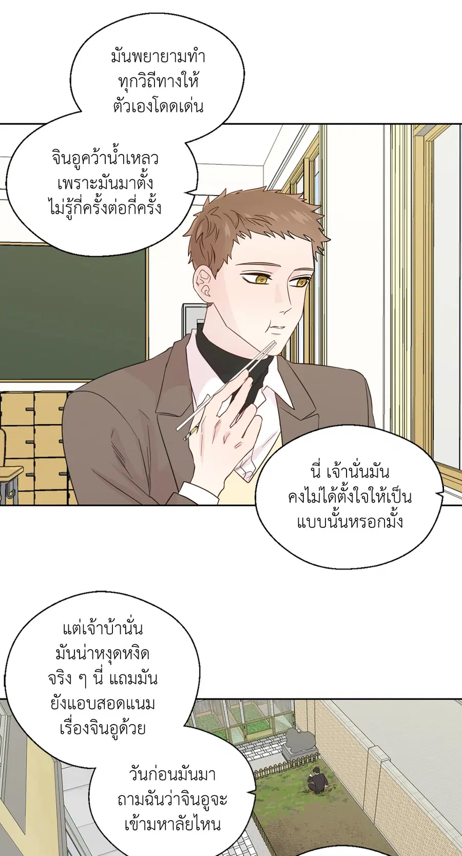 A Man of Virtue ตอนที่ 49 หน้า 2