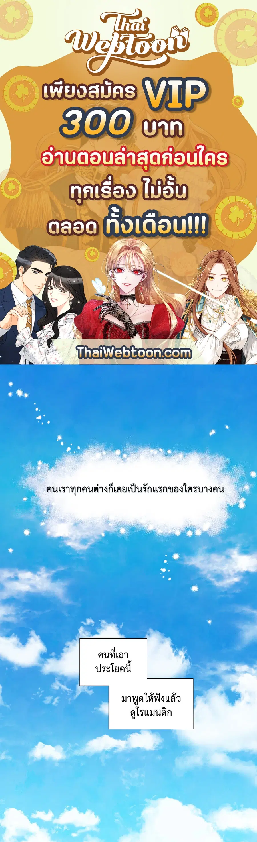 A Man of Virtue ตอนที่ 50 หน้า 1