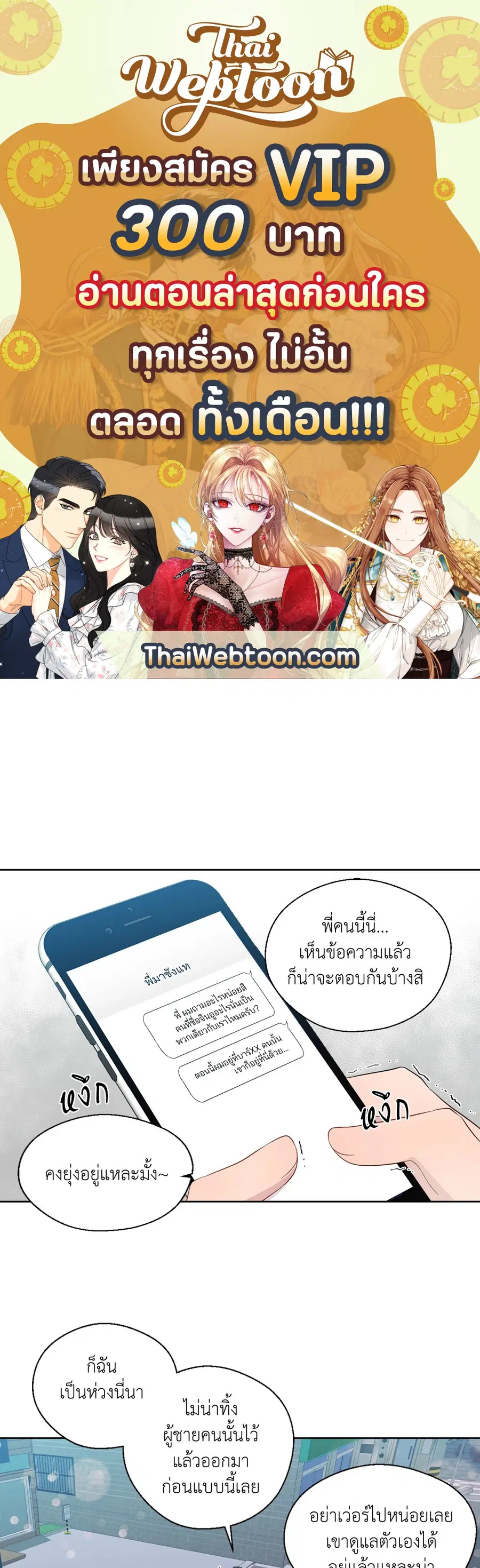 A Man of Virtue ตอนที่ 51 หน้า 1