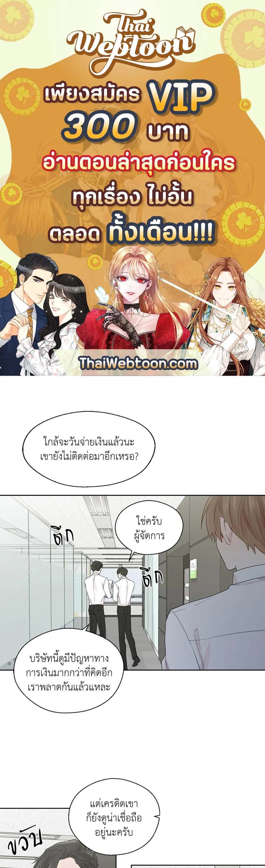 A Man of Virtue ตอนที่ 52 หน้า 1