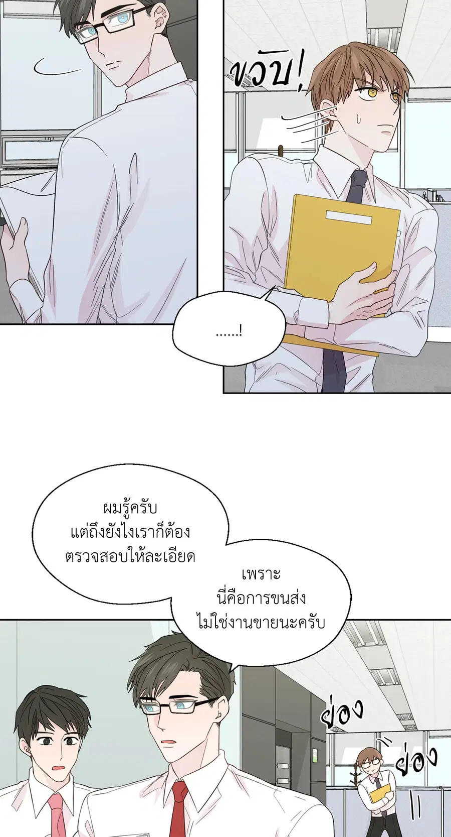 A Man of Virtue ตอนที่ 52 หน้า 2