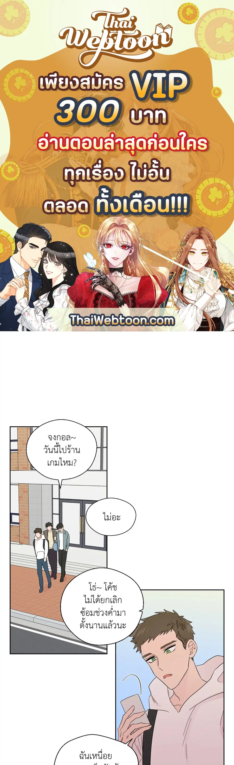 A Man of Virtue ตอนที่ 53 หน้า 1