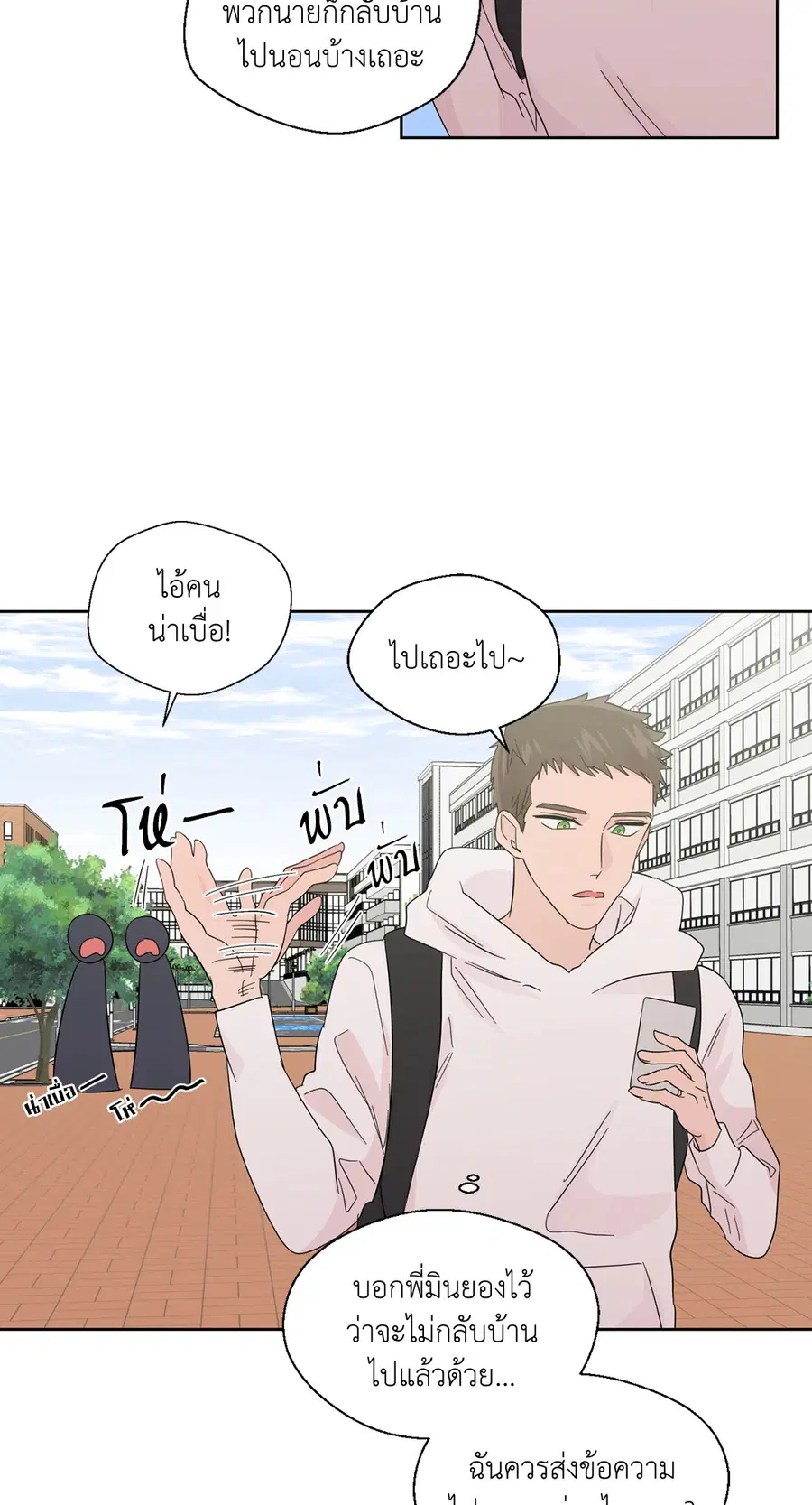 A Man of Virtue ตอนที่ 53 หน้า 2