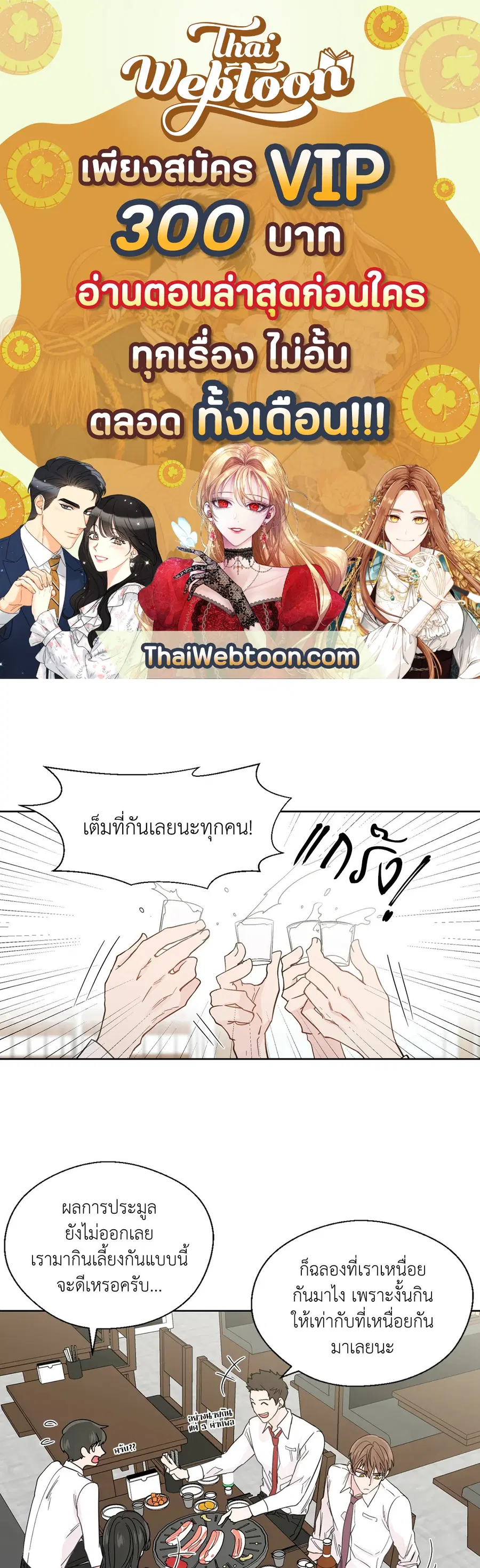 A Man of Virtue ตอนที่ 54 หน้า 1