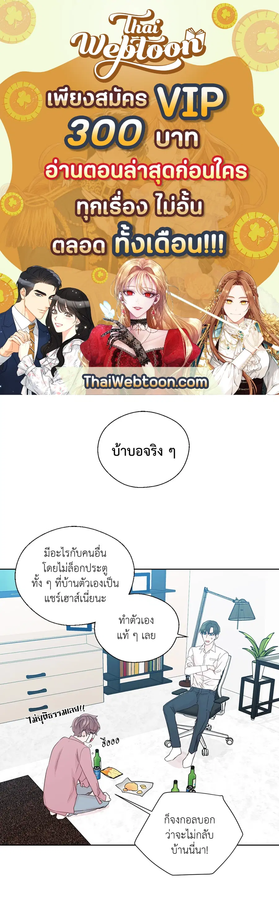 A Man of Virtue ตอนที่ 55 หน้า 1