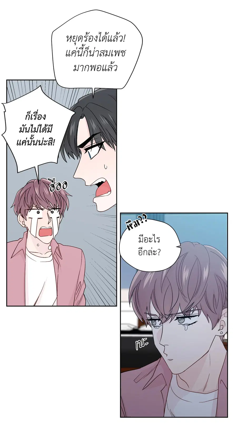 A Man of Virtue ตอนที่ 55 หน้า 2