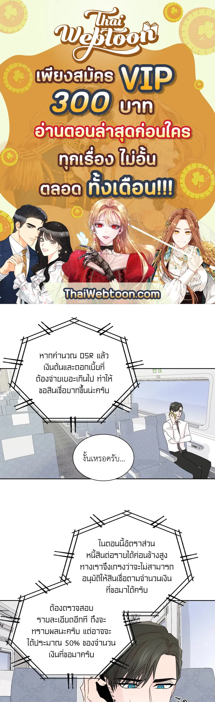 A Man of Virtue ตอนที่ 56 หน้า 1