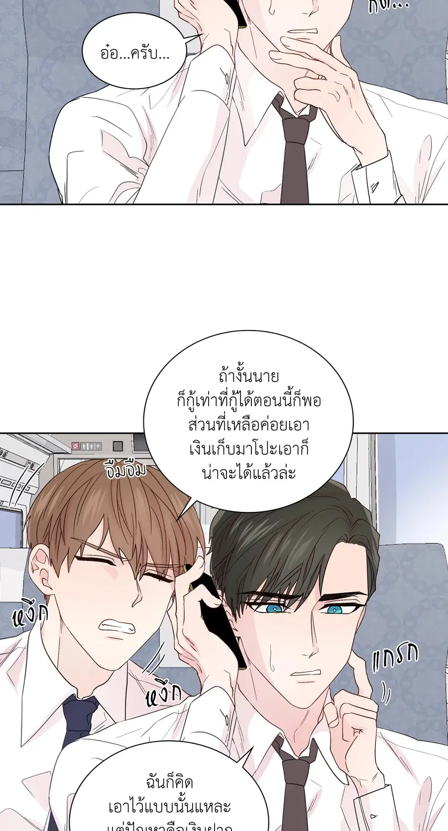 A Man of Virtue ตอนที่ 56 หน้า 2