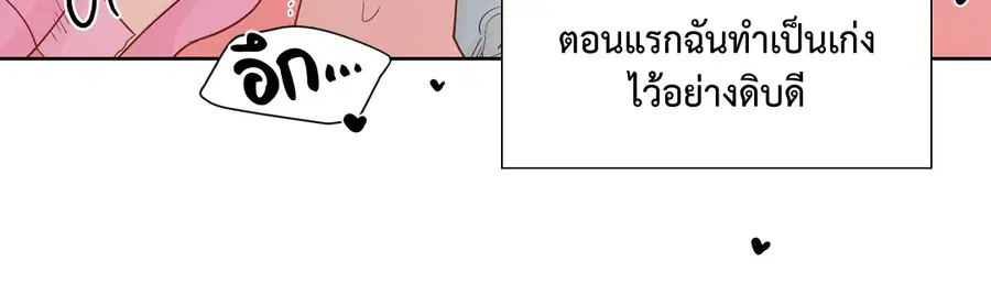 A Man of Virtue ตอนที่ 57 หน้า 3