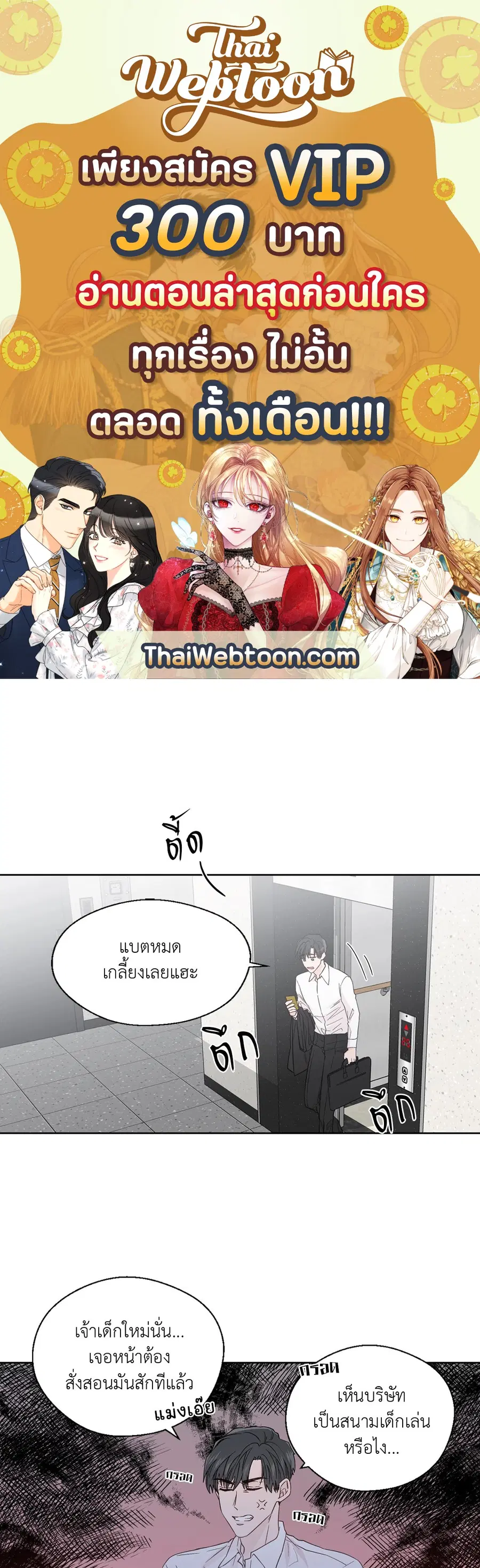 A Man of Virtue ตอนที่ 58 หน้า 1