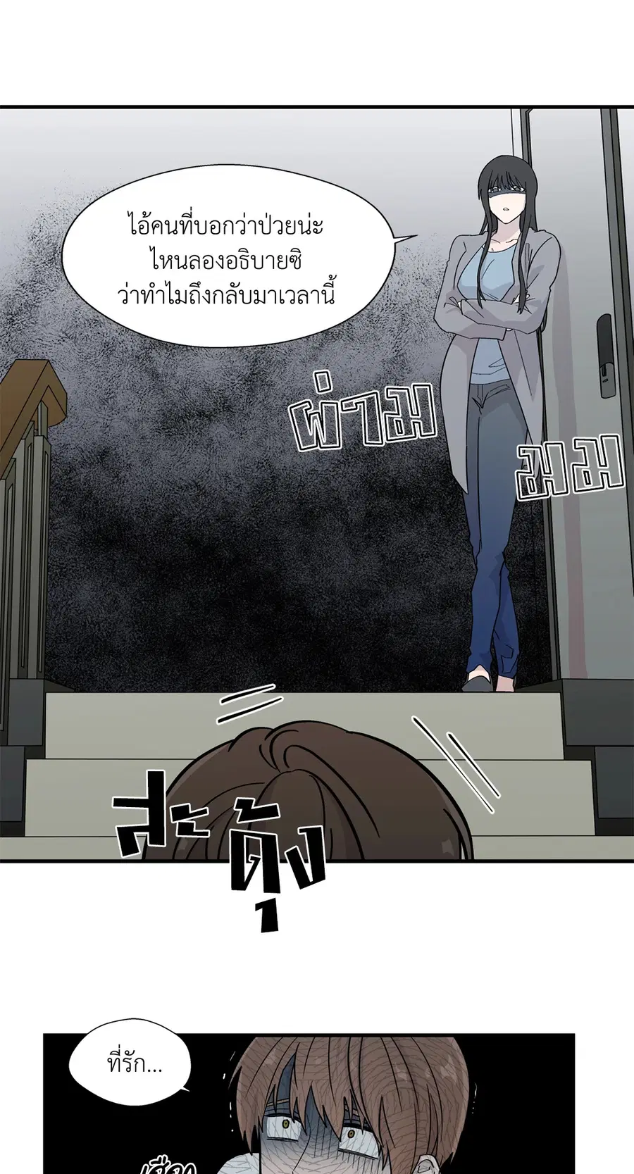 A Man of Virtue ตอนที่ 6 หน้า 2