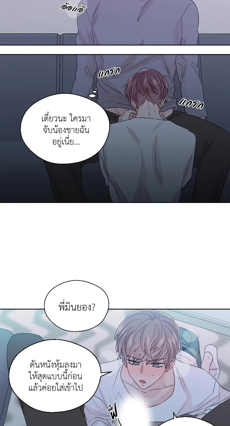 A Man of Virtue ตอนที่ 60 หน้า 2