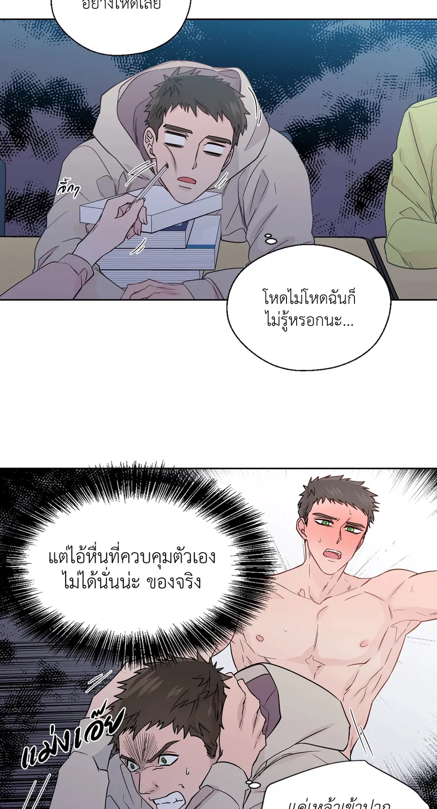 A Man of Virtue ตอนที่ 61 หน้า 3