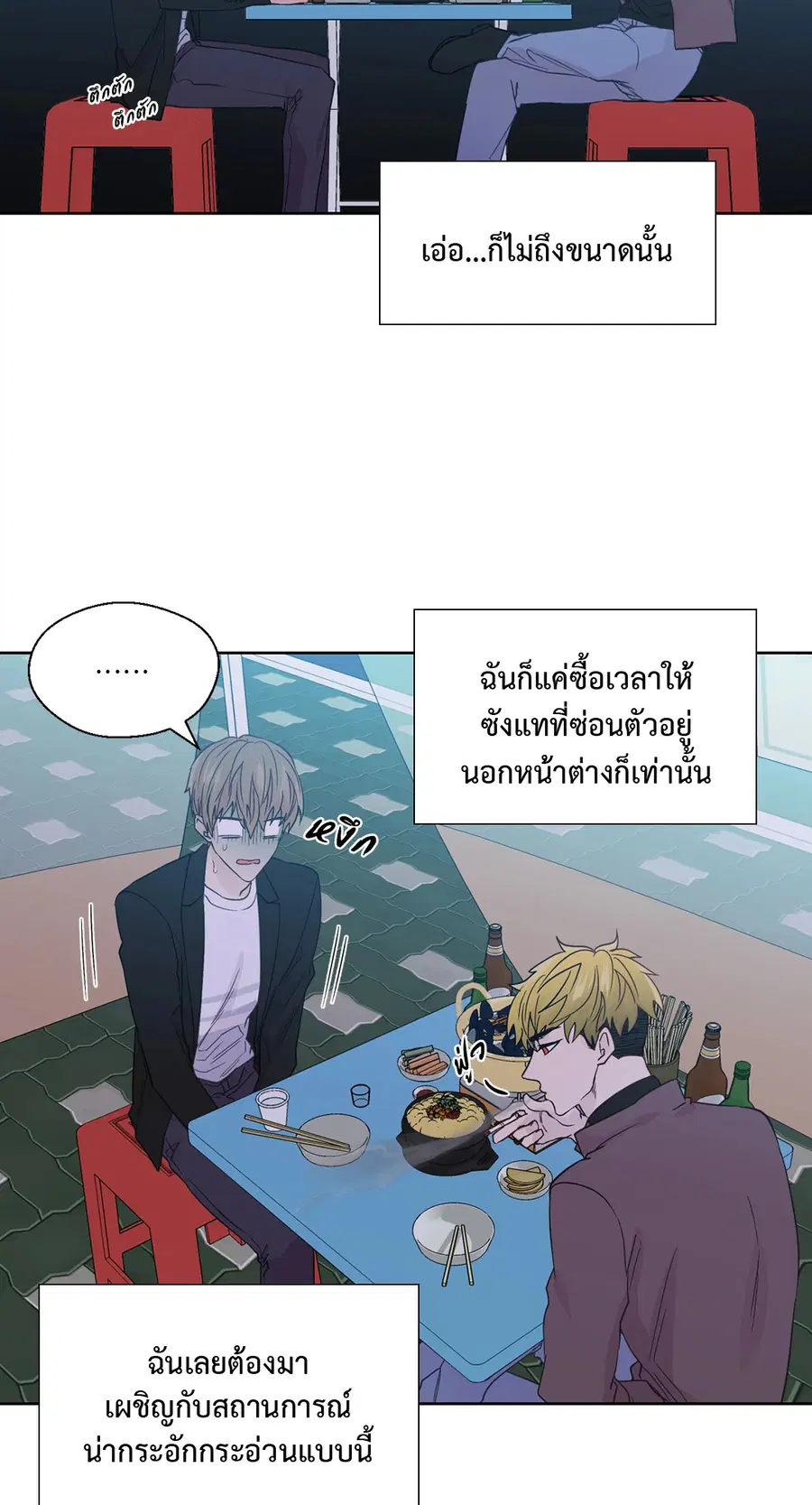 A Man of Virtue ตอนที่ 62 หน้า 2