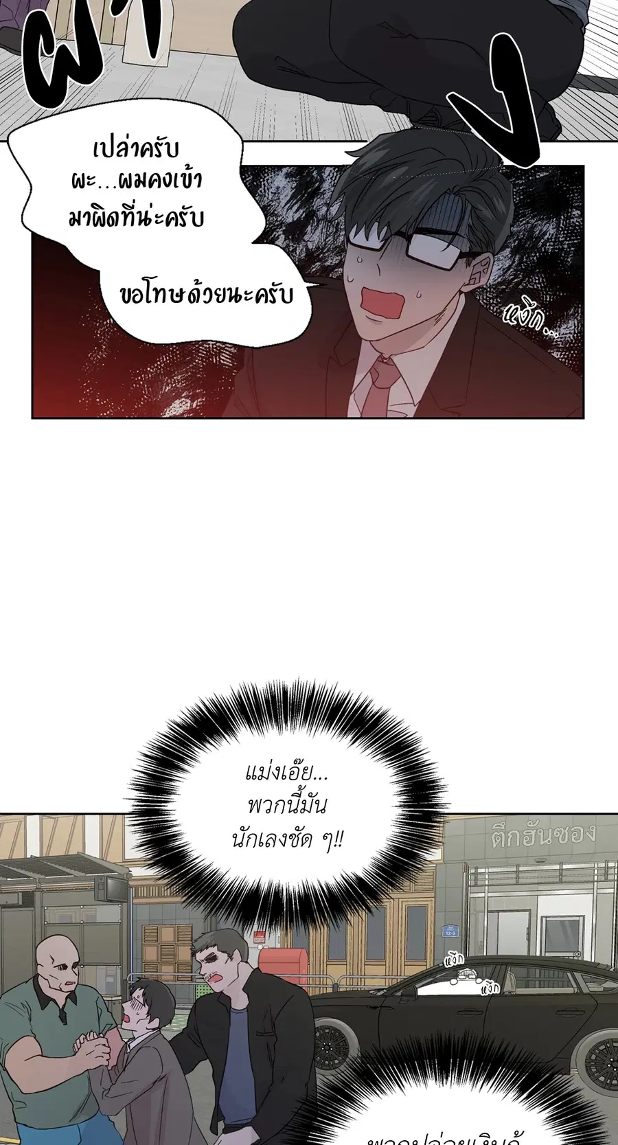 A Man of Virtue ตอนที่ 64 หน้า 2