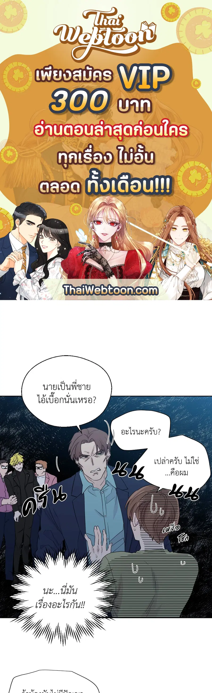 A Man of Virtue ตอนที่ 66 หน้า 1