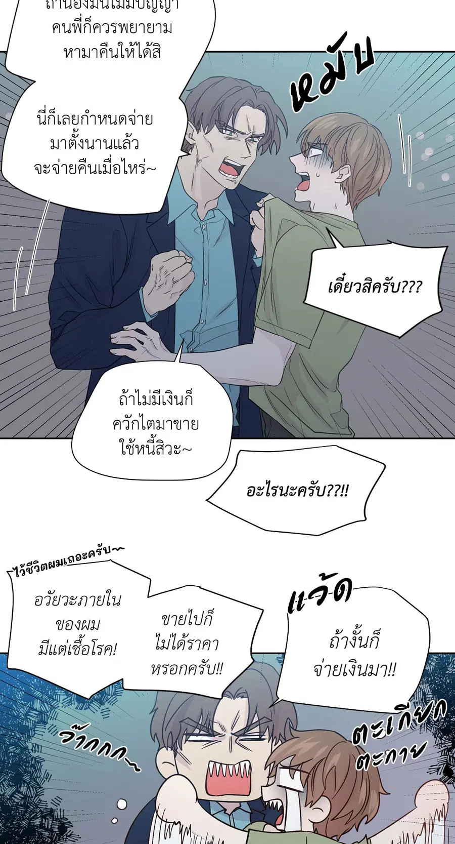 A Man of Virtue ตอนที่ 66 หน้า 2