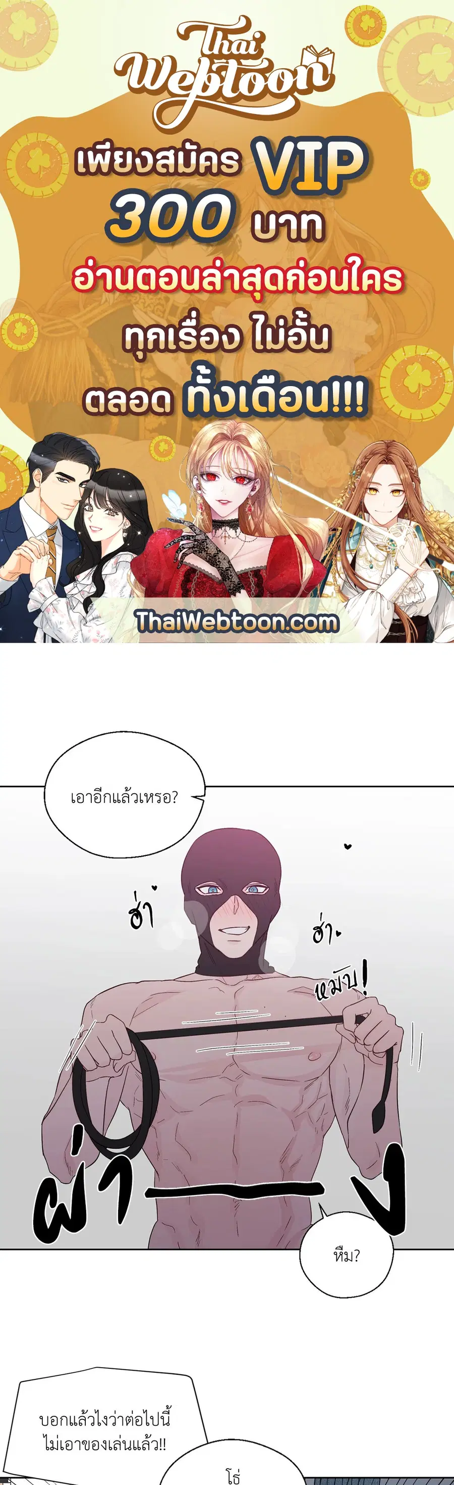 A Man of Virtue ตอนที่ 67 หน้า 1