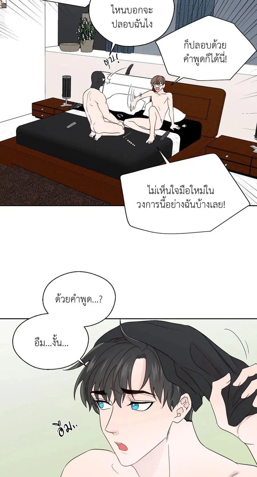 A Man of Virtue ตอนที่ 67 หน้า 2