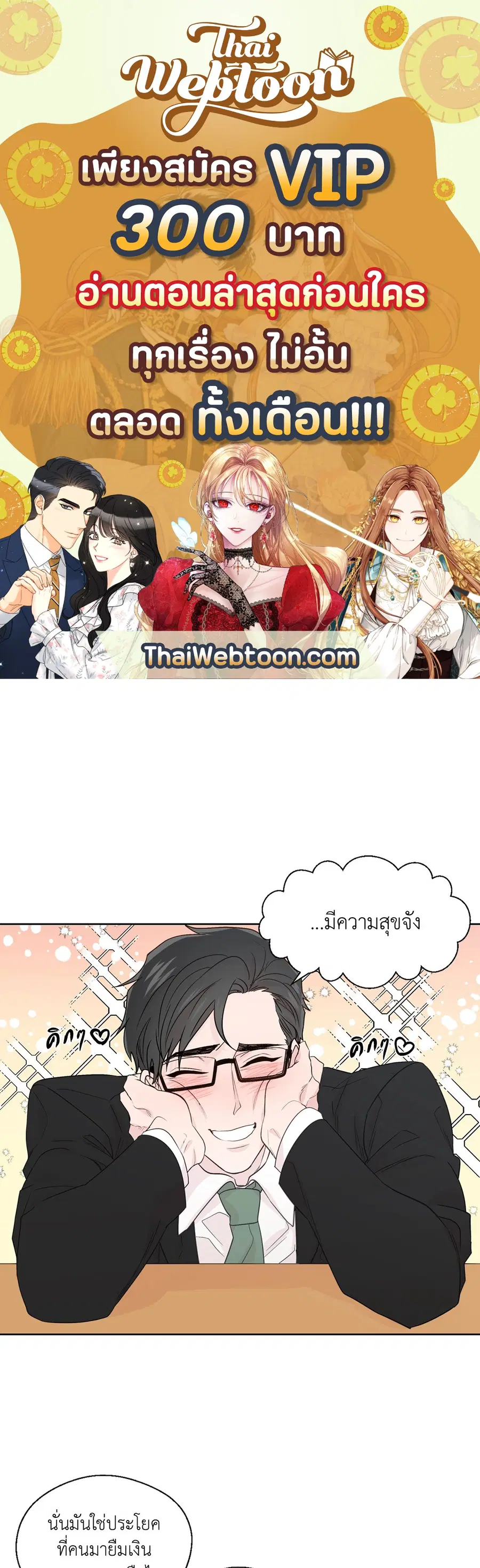 A Man of Virtue ตอนที่ 68 หน้า 1
