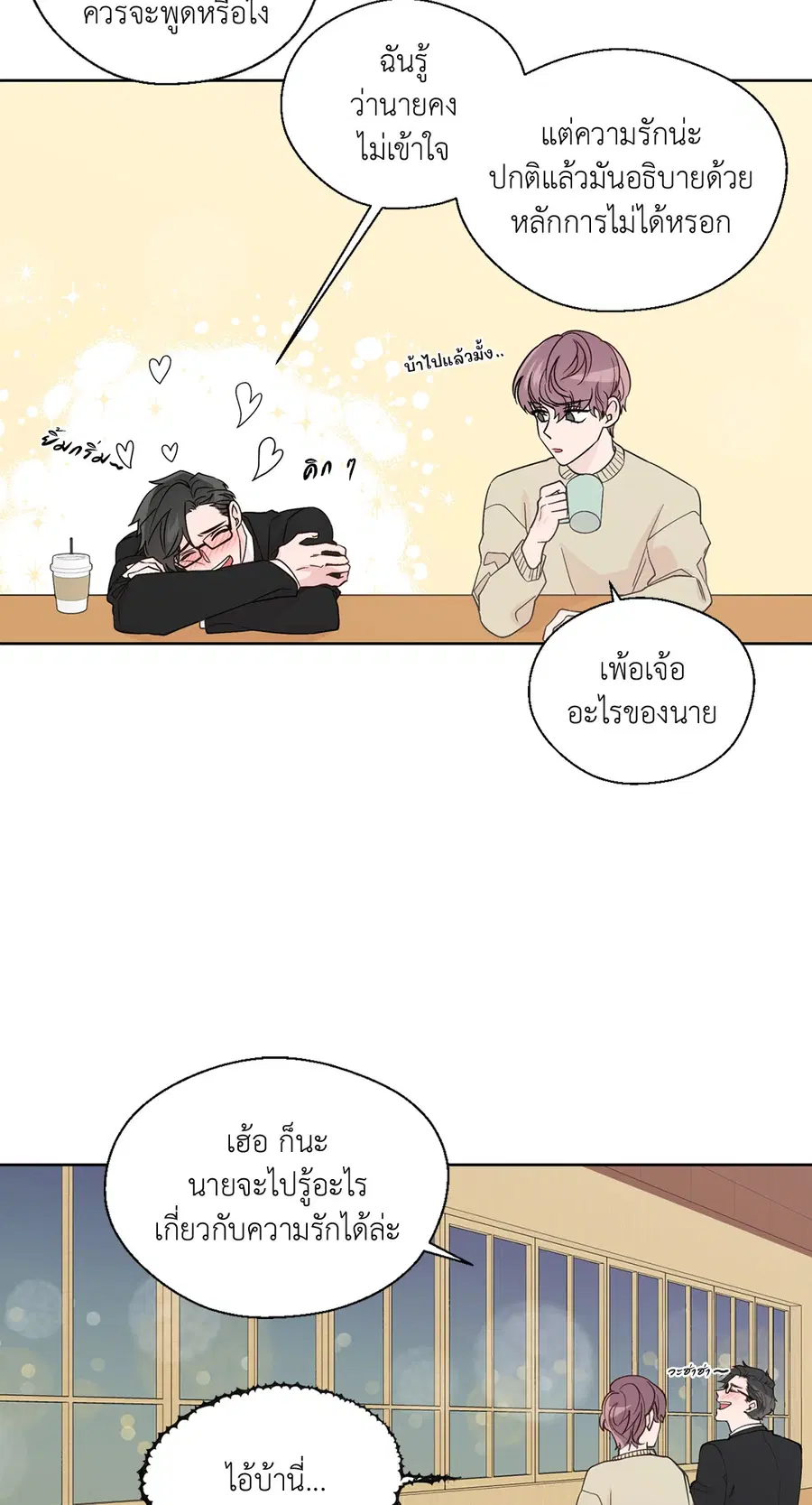 A Man of Virtue ตอนที่ 68 หน้า 2