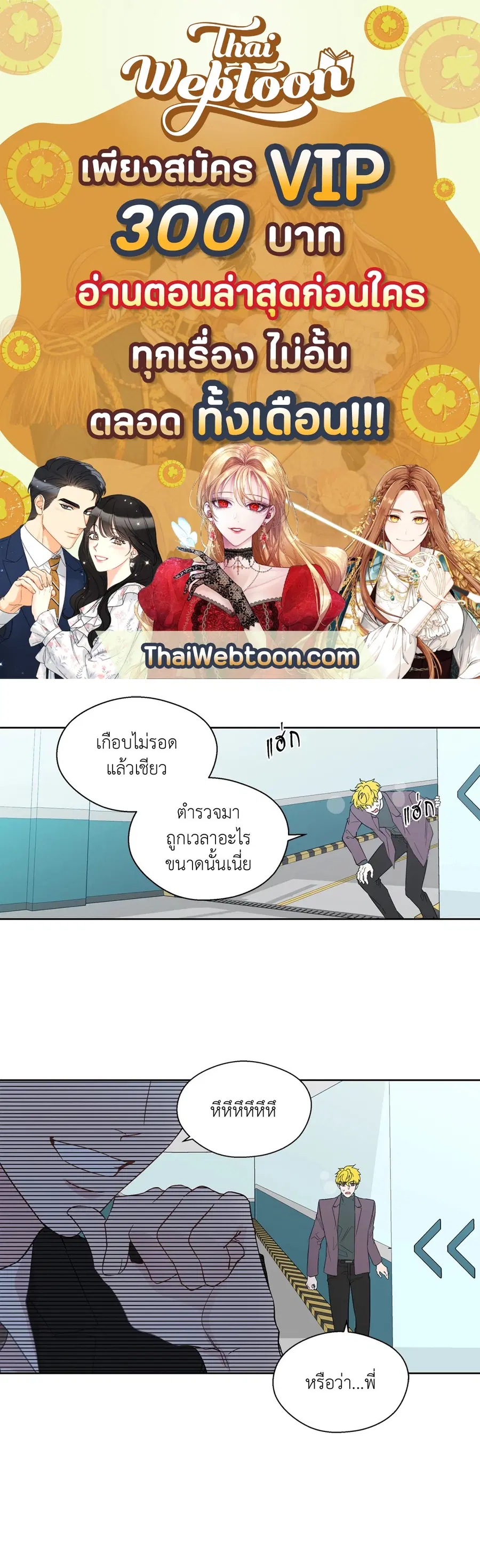 A Man of Virtue ตอนที่ 69 หน้า 1
