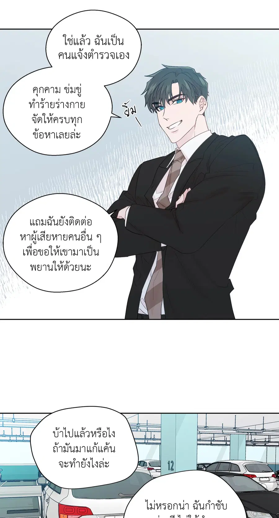 A Man of Virtue ตอนที่ 69 หน้า 2